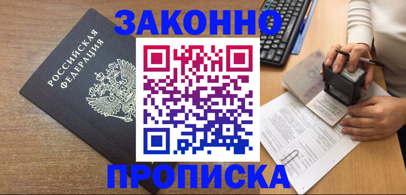 временная прописка в Нижневартовске
