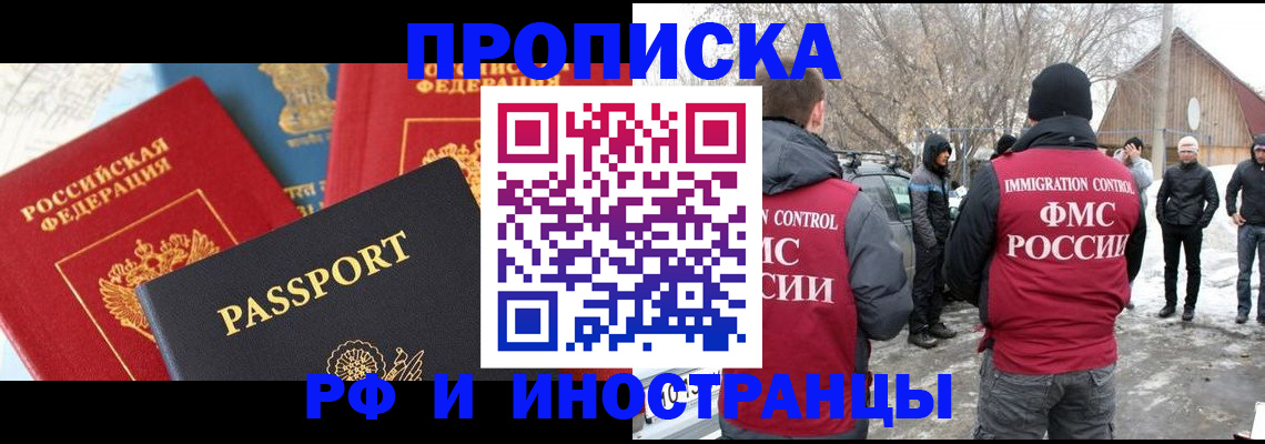 прописка 2025 в Нижневартовске