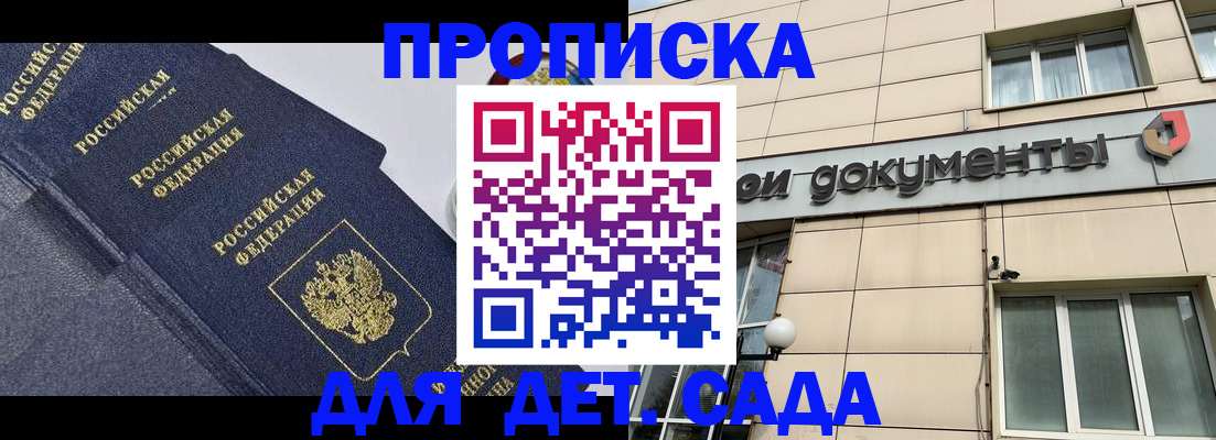 регистрация для дет. сада в Нижневартовске