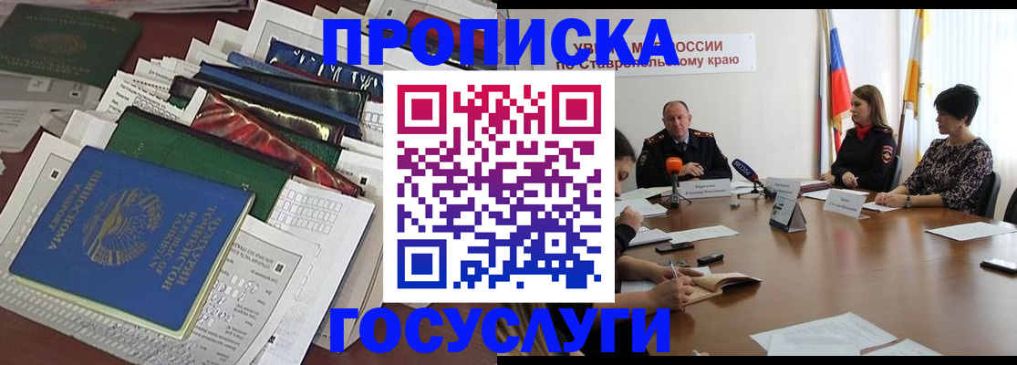 прописка в Нижневартовске